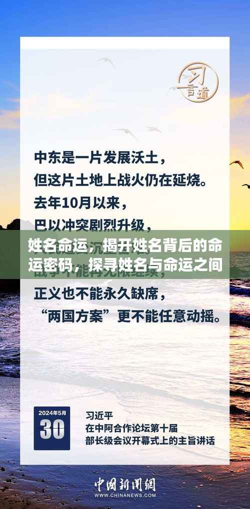 姓名与命运，探寻背后的神秘联系，解锁命运密码