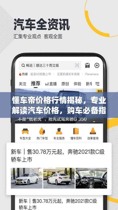 懂车帝价格行情揭秘，专业解读汽车价格，购车必备指南