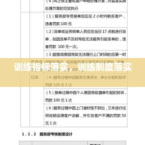 训练指标落实，训练制度落实 